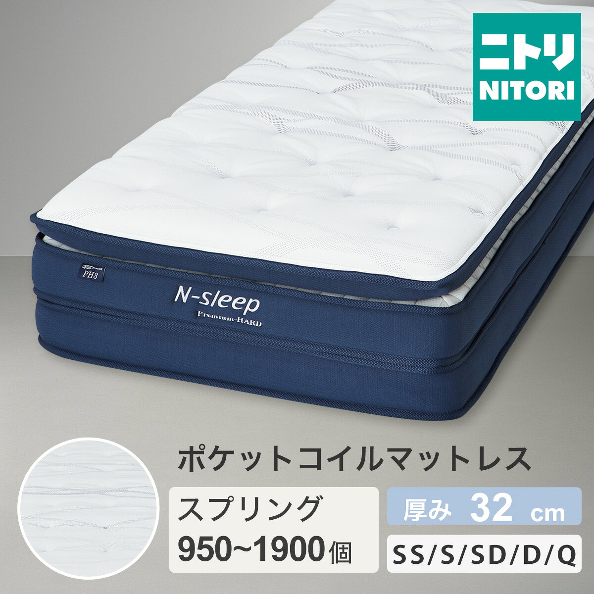 楽天市場】ニトリ マットレス nスリープ ハードの通販