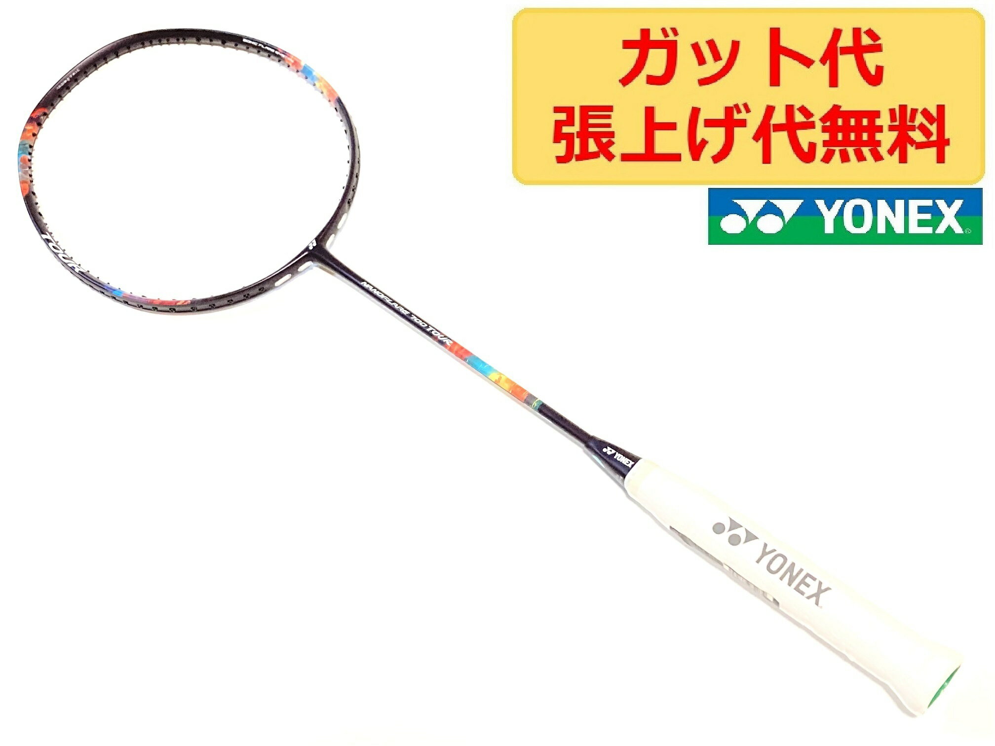 楽天市場】yonex nanoflare 700の通販