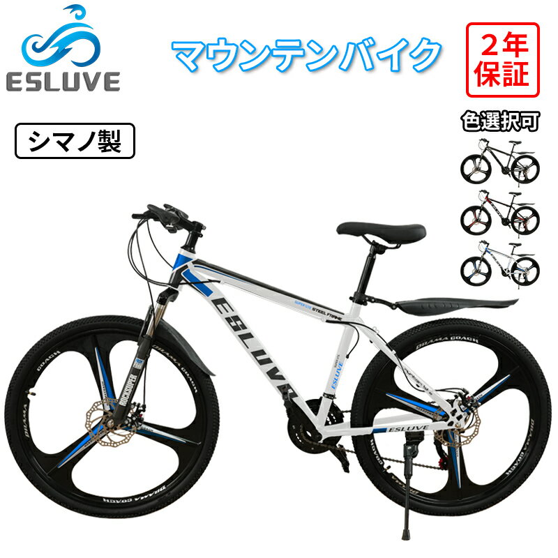 ESLUVE マウンテンバイク 26インチ 21段変速 MTB 自転車 ロードバイク