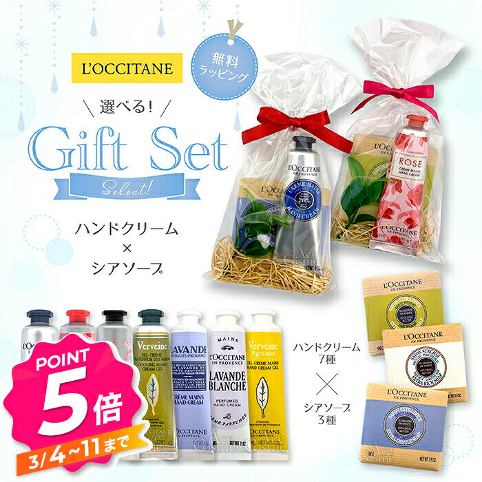 楽天市場】ロクシタン ハンドクリーム セット（ブランドロクシタン