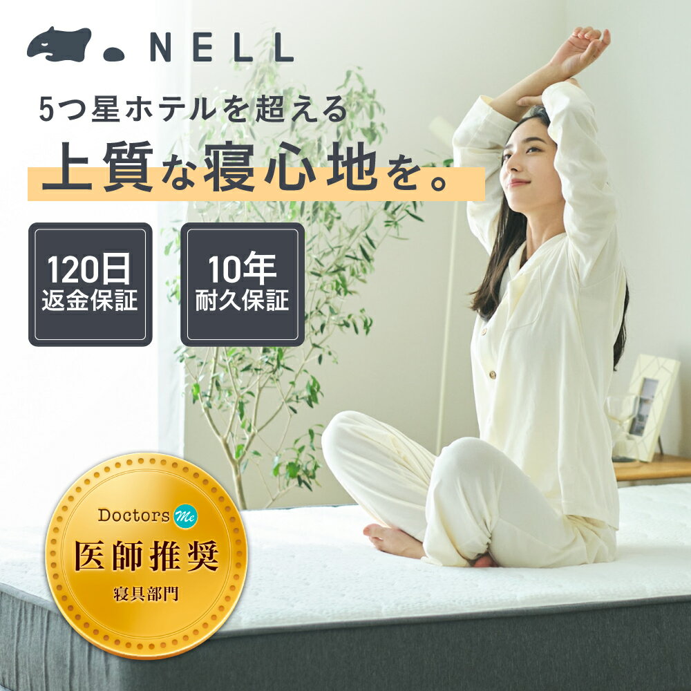 楽天市場】nell マットレス ダブルの通販