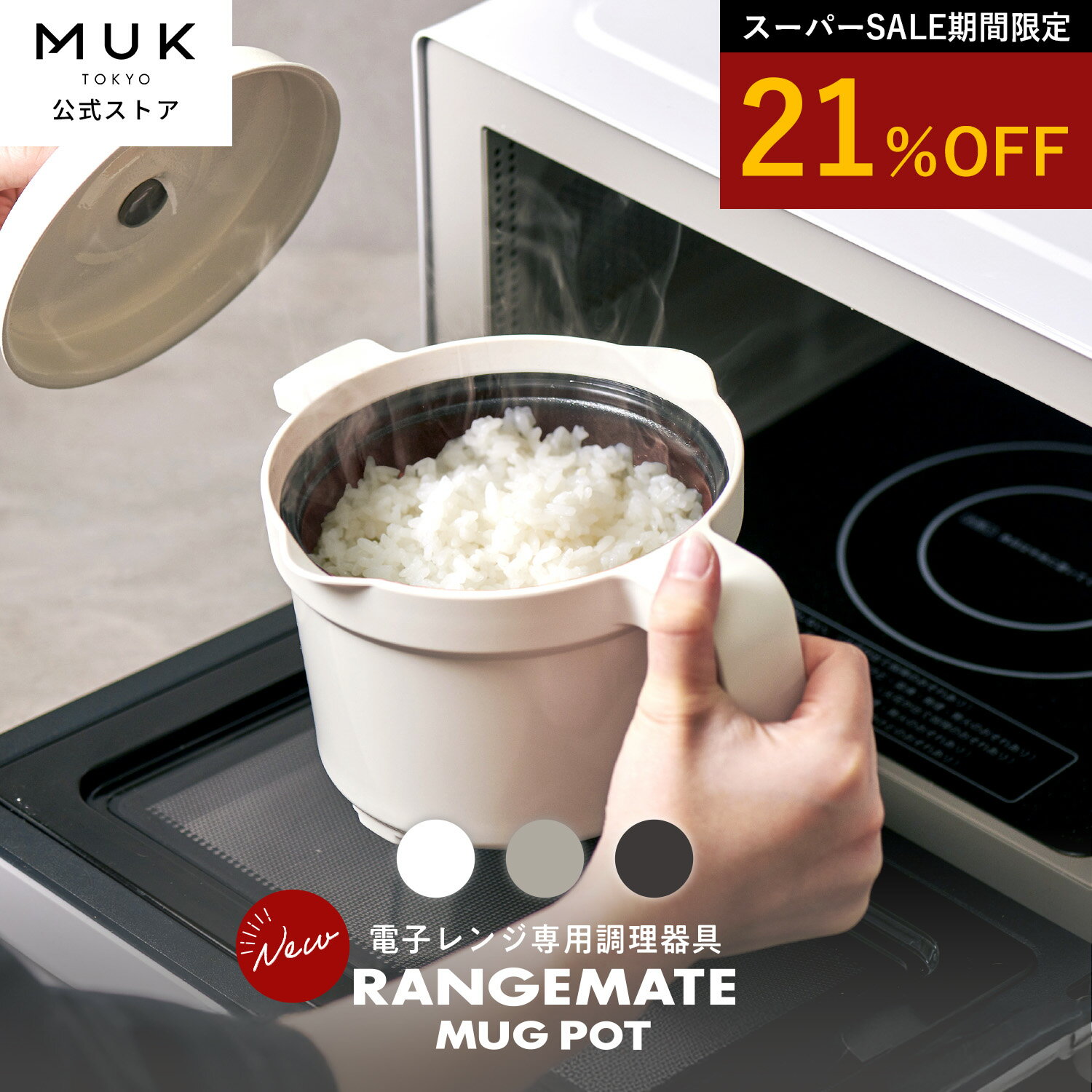 楽天市場】レンジメート pro グランデの通販