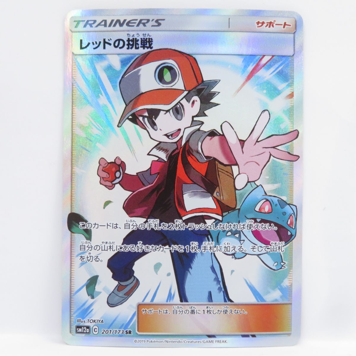 楽天市場】ポケモン レッドの挑戦 srの通販