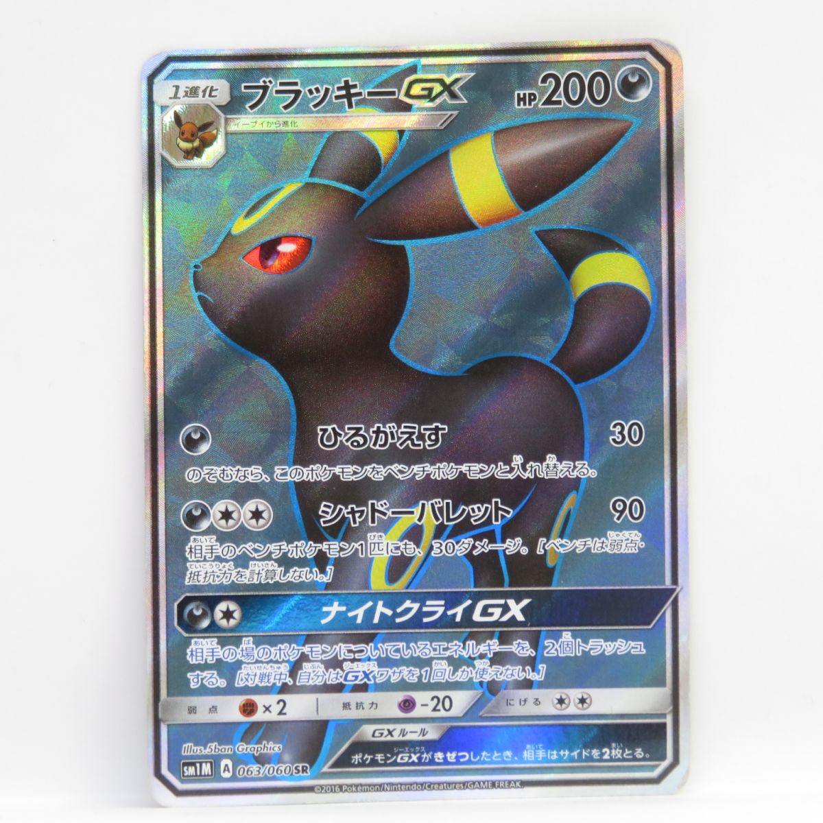 楽天市場】ポケモンカード gx ブラッキーの通販