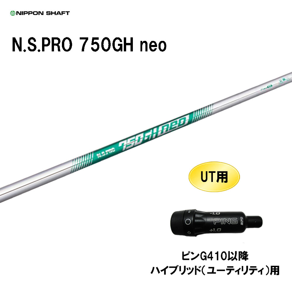 楽天市場】ユーティリティ ns750の通販