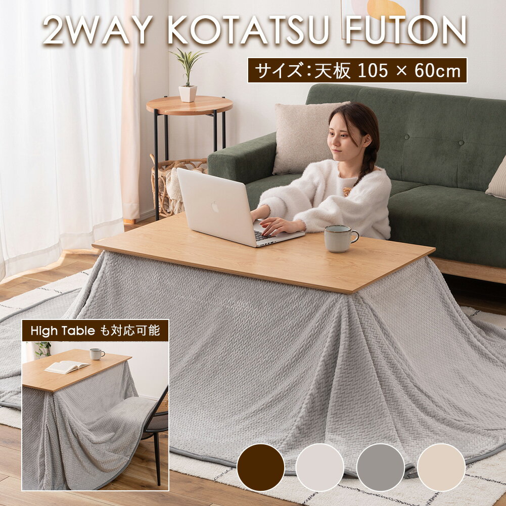 楽天市場】こたつ 無印 アウトレットの通販