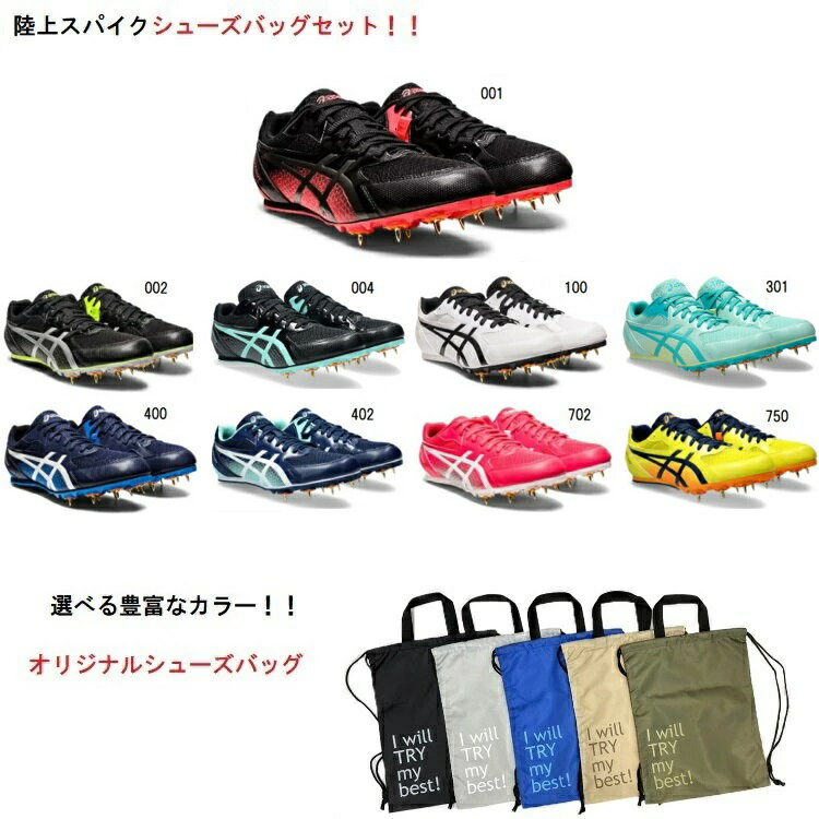 楽天市場】陸上 スパイクセットの通販