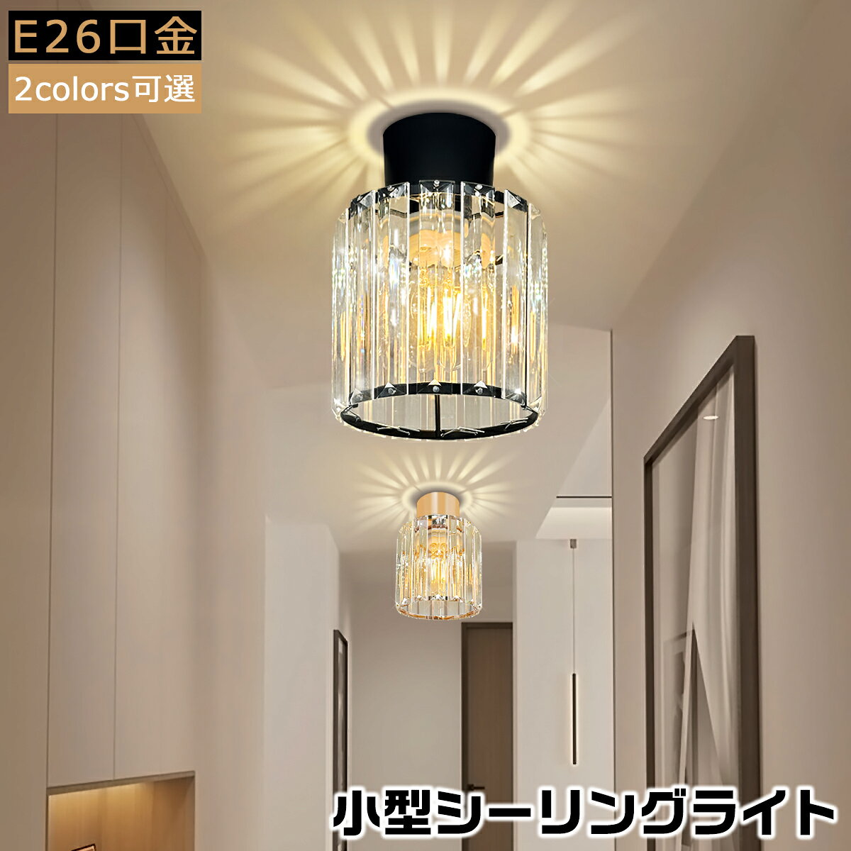 楽天市場】クリスタル（シーリングライト・天井直付灯｜天井照明