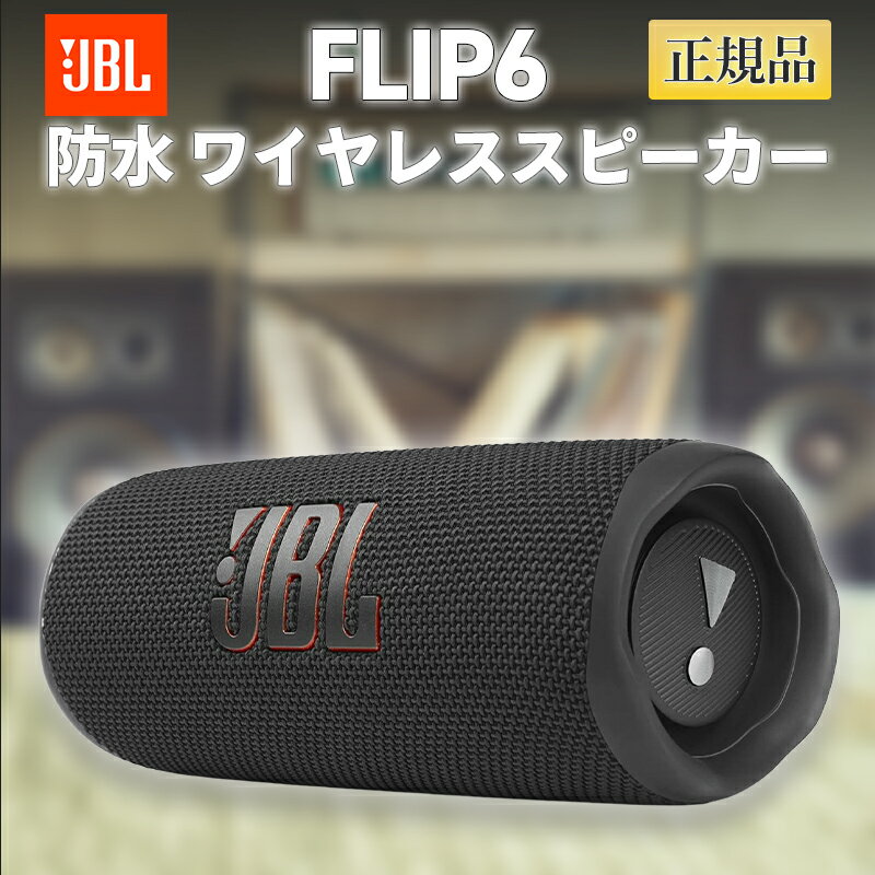 楽天市場】jbl flip 6の通販