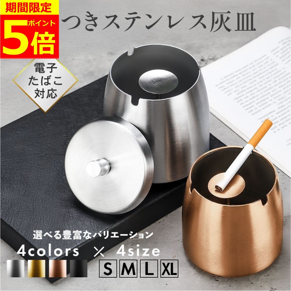 楽天市場】アイコス ステンレス 灰皿の通販