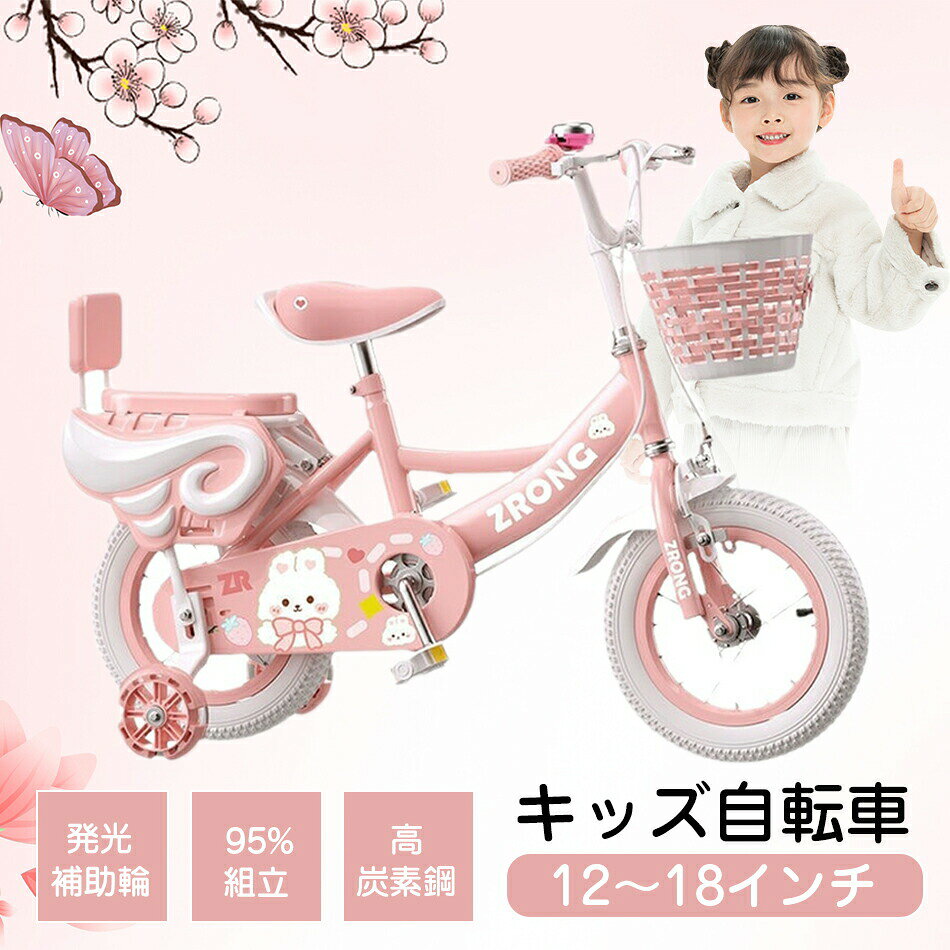 楽天市場】プリンセス 自転車 18 インチの通販