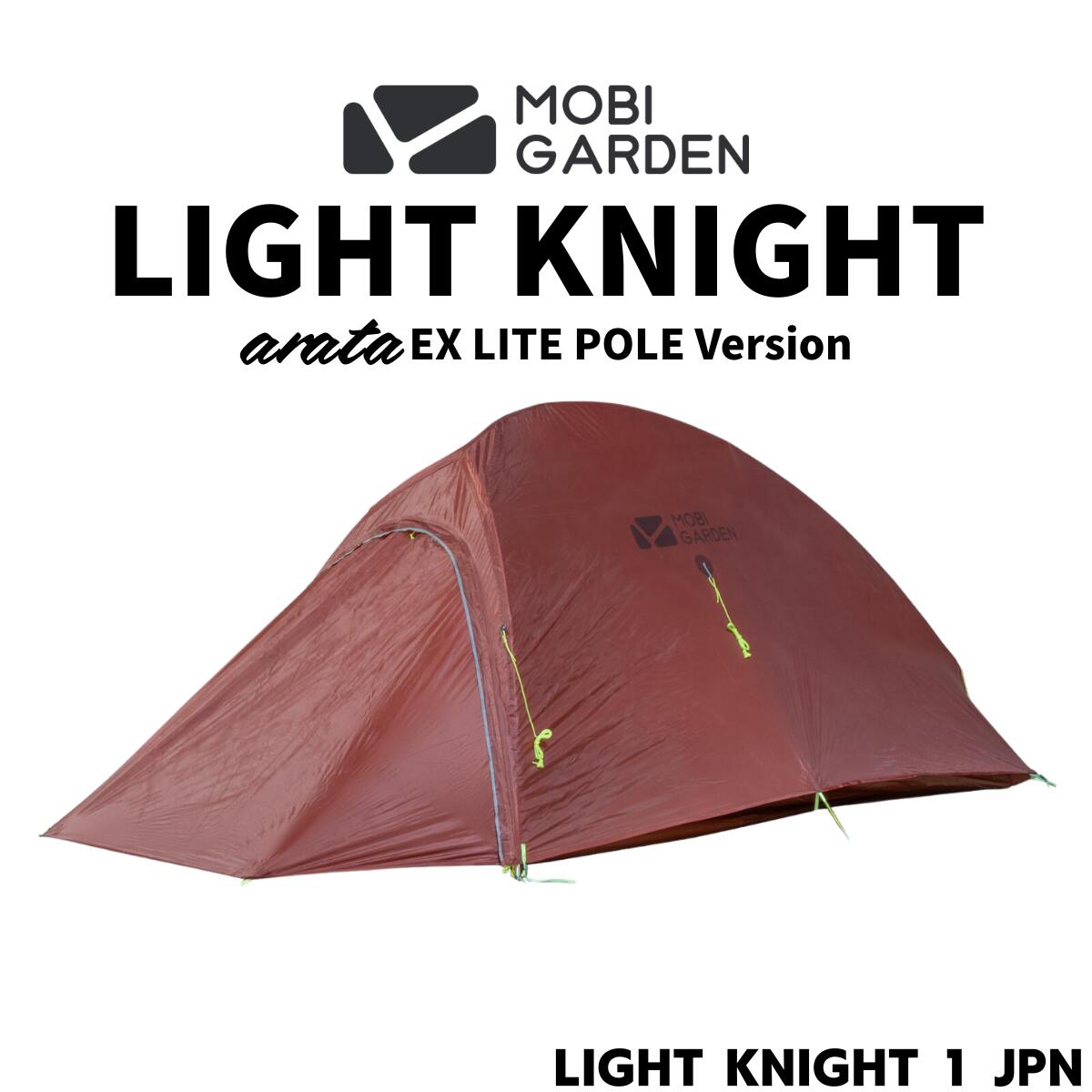 楽天市場】MOBI GARDEN（モビガーデン）LIGHT KNIGHTの通販