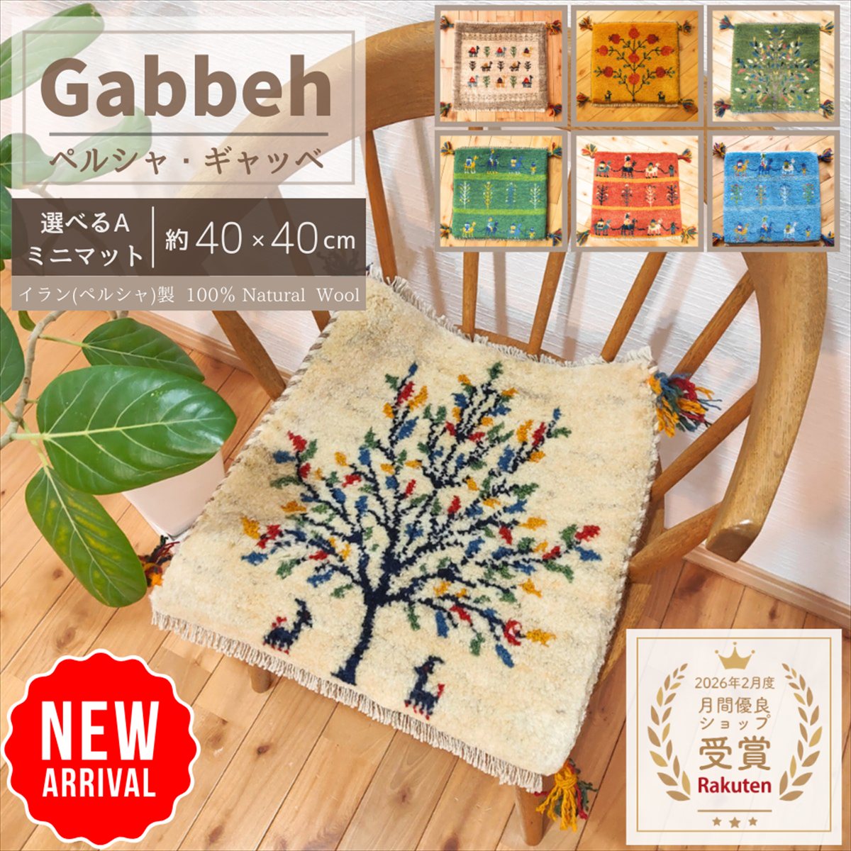 楽天市場】ギャッベ ミニの通販