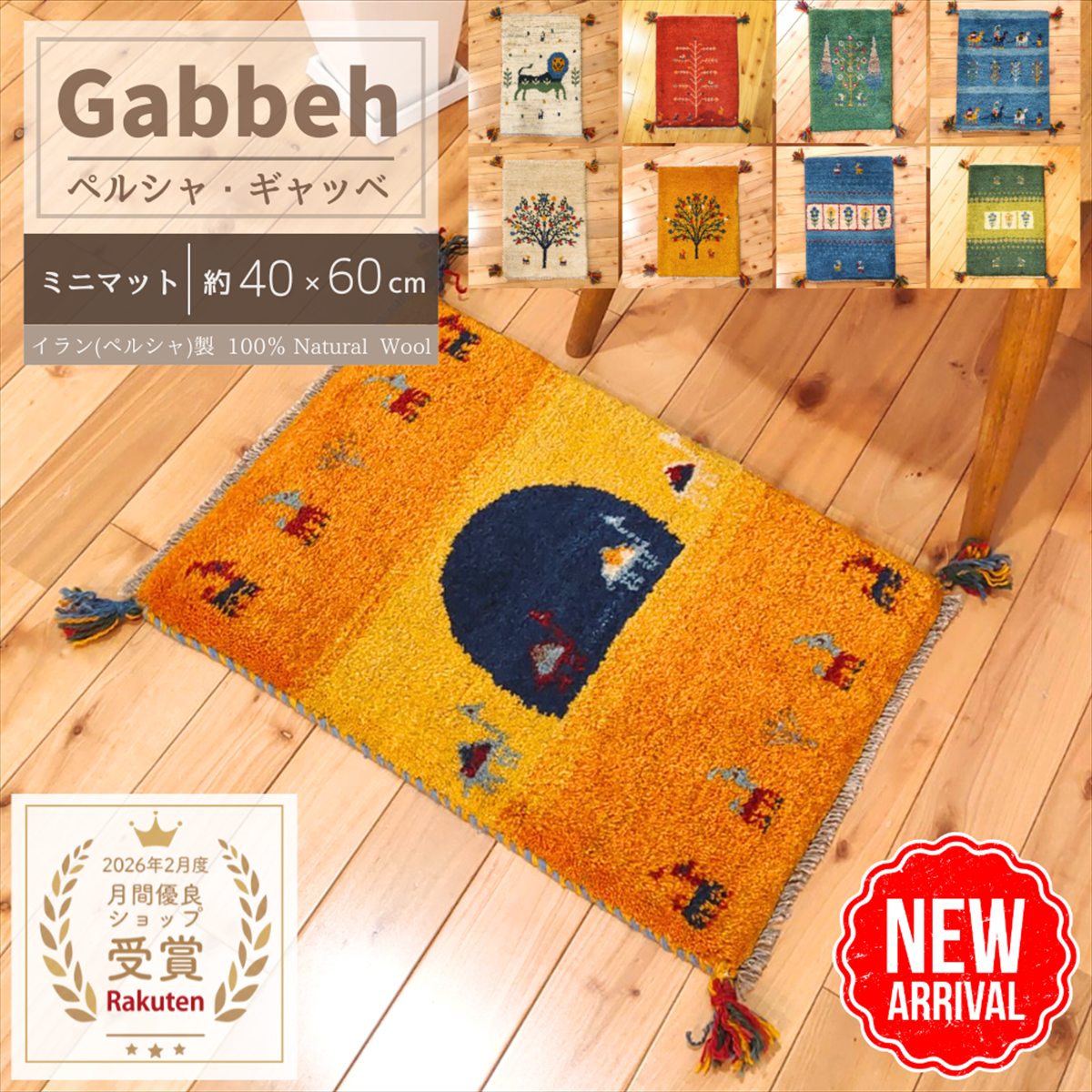 楽天市場】ギャッベ ミニの通販