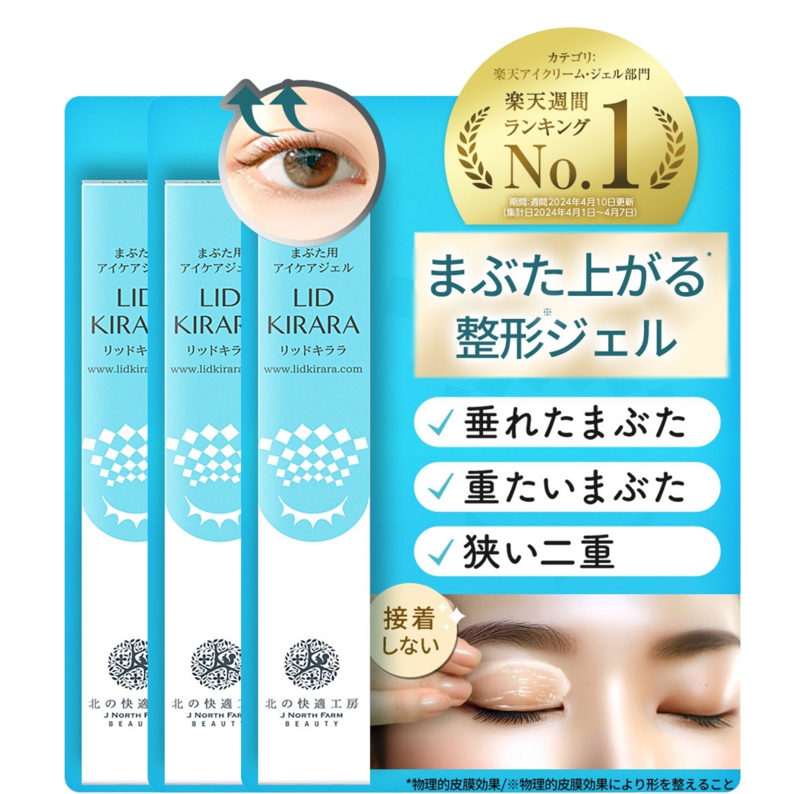 楽天市場】北の快適工房 リッドキララの通販