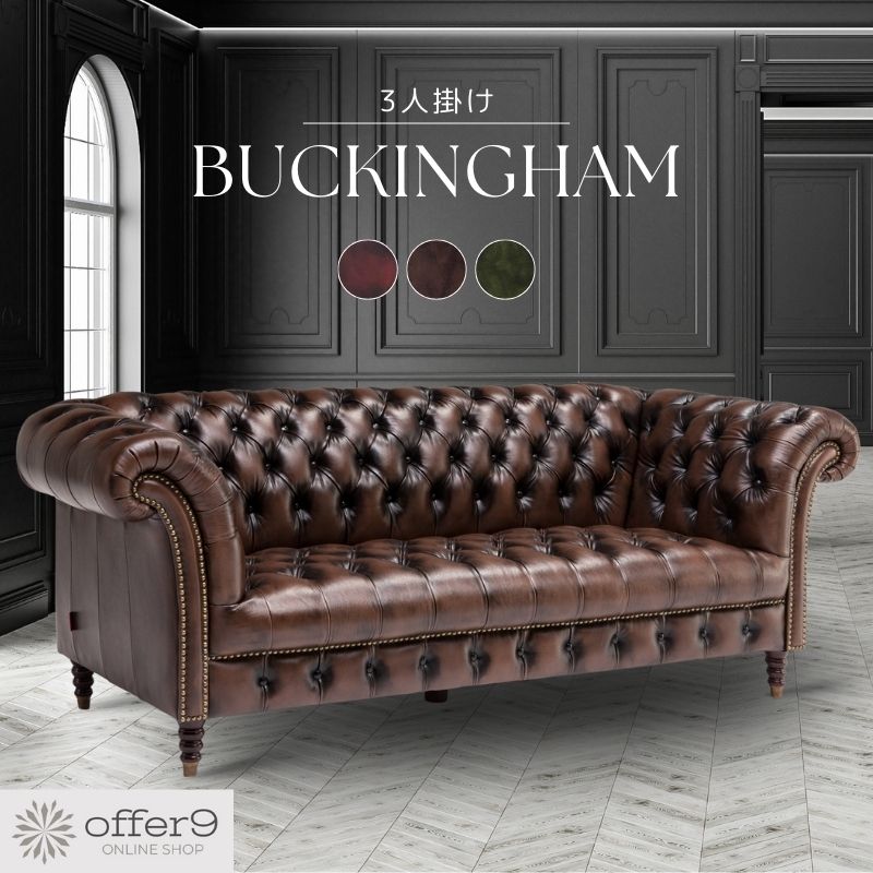 楽天市場】チェスターフィールド ソファ（原産国/製造国タイ）の通販