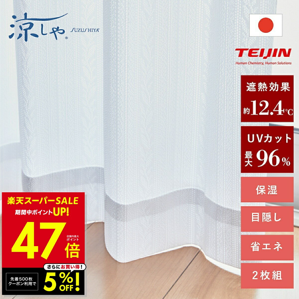 楽天市場】テイジン 涼しやの通販