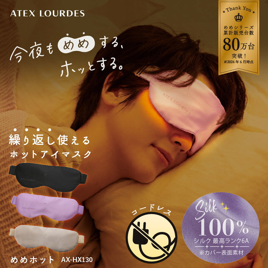 楽天市場】ルルド アイマスクの通販