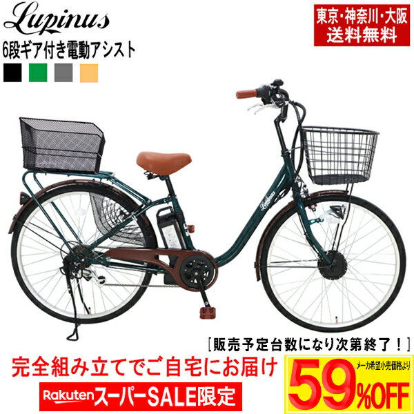 楽天市場】電動自転車 大阪 激安の通販