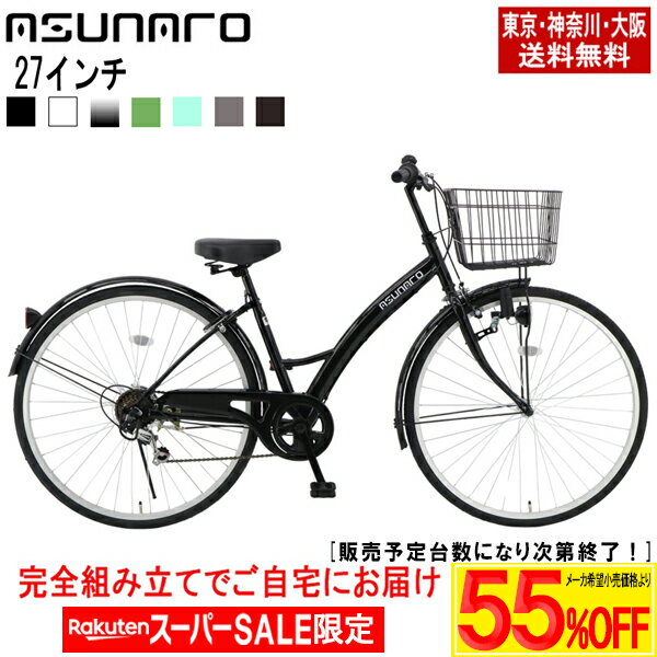 楽天市場】シティサイクル 27インチ（カラーホワイト）（シティ