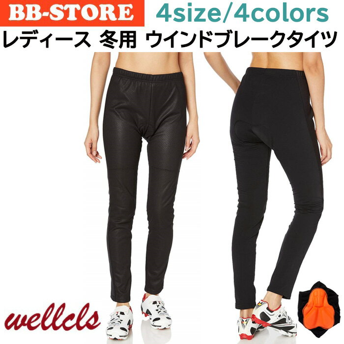 レディース・寒さ対策｜防寒もできる冬用サイクルパンツのおすすめ