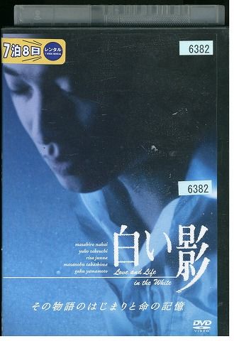 楽天市場】白い影 中居 dvdの通販