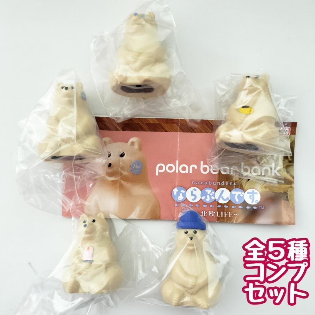 楽天市場】polar bear bank(ポーラーベアバンク) ならぶんです。の通販
