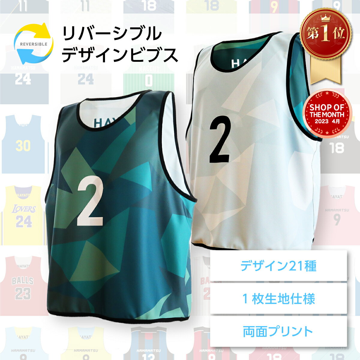 楽天市場】バスケ リバーシブル 練習着の通販