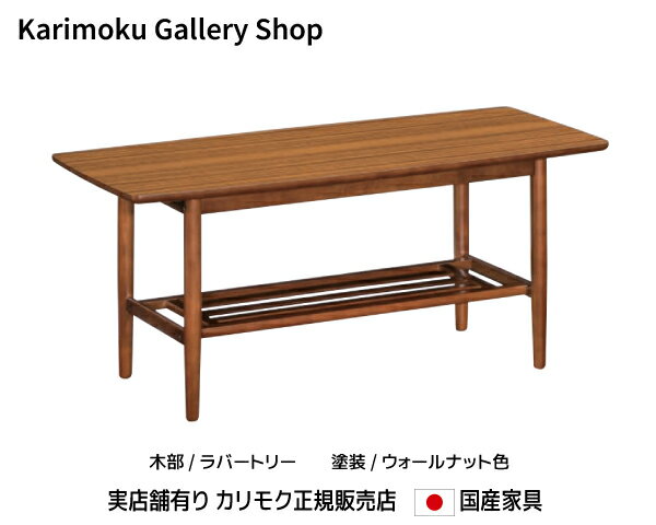 楽天市場】カリモク（センターテーブル・ローテーブル｜テーブル