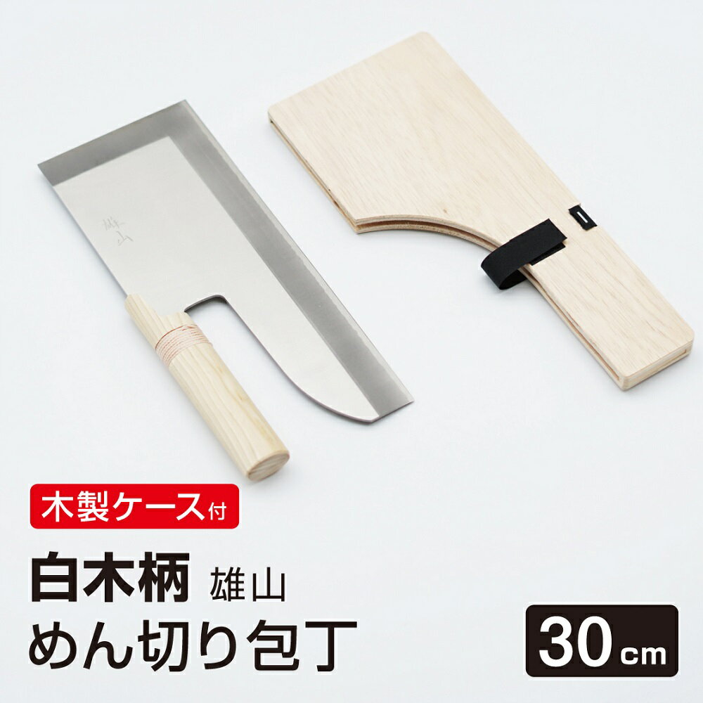 楽天市場】雄山（そば切り包丁｜包丁・ナイフ）：調理器具・製菓器具