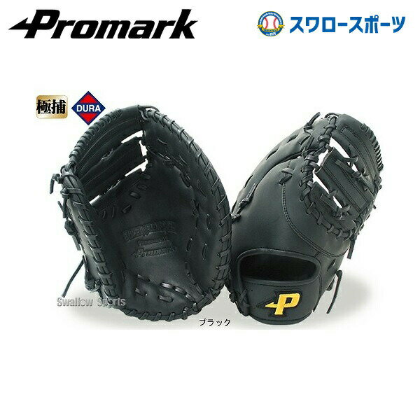 楽天市場】プロマーク ファーストミットの通販