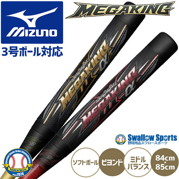 楽天市場】ビヨンドマックス キング2（野球・ソフトボール｜スポーツ