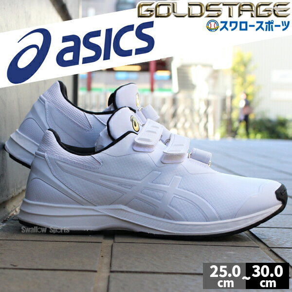楽天市場】アシックス ゴールドステージ トレーニングシューズの通販