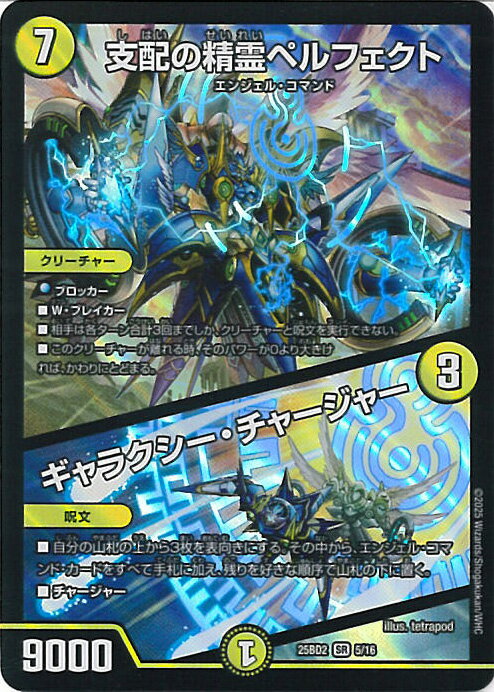 楽天市場】支配の精霊ペルフェクトの通販