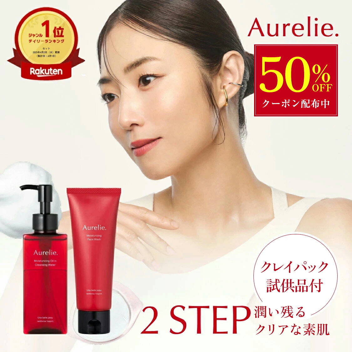 楽天市場】【MEGUMI開発】Aurelie(オレリー) クレンジング＆フェイス