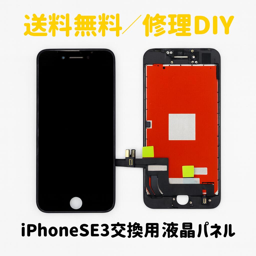 楽天市場】iphone se 第3世代（修理パーツ｜スマートフォン・携帯電話