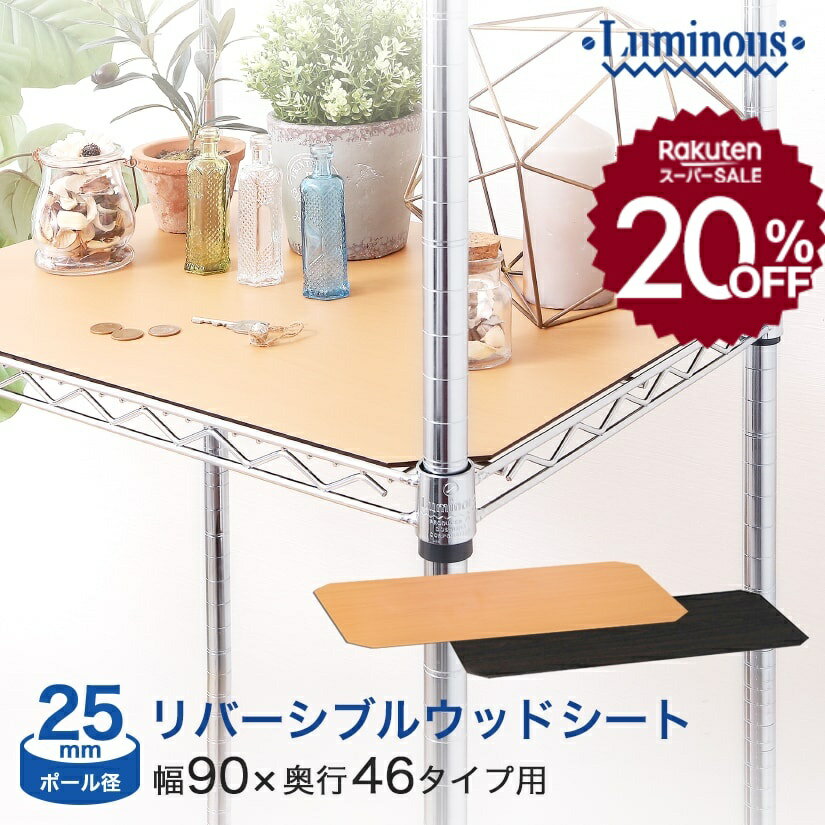 楽天市場】メタルラック 幅90 奥行45 ウッドシートの通販