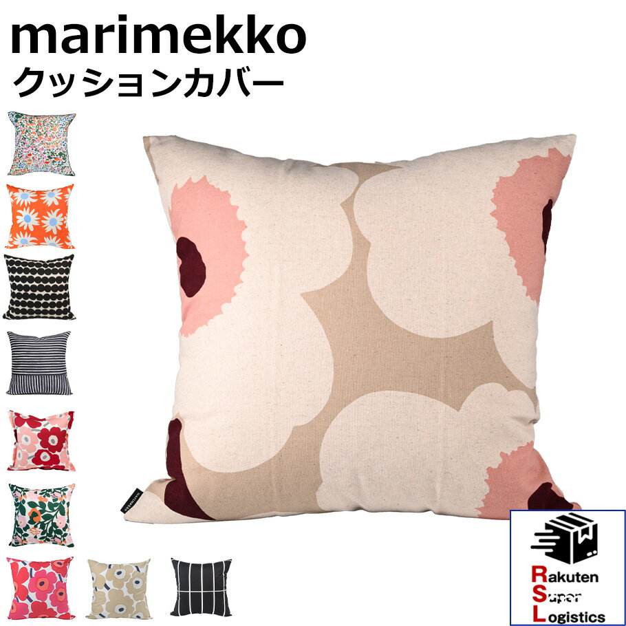 楽天市場】マリメッコ ラシィマット クッションカバーの通販