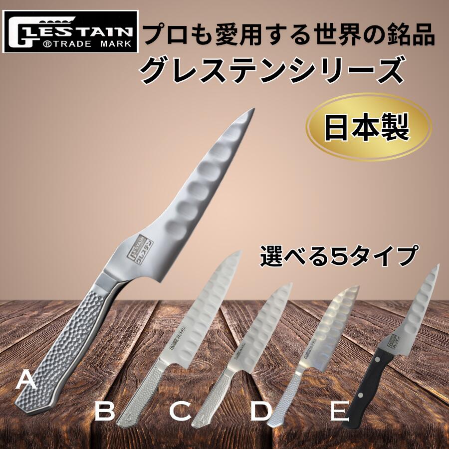 楽天市場】グレステン 包丁の通販