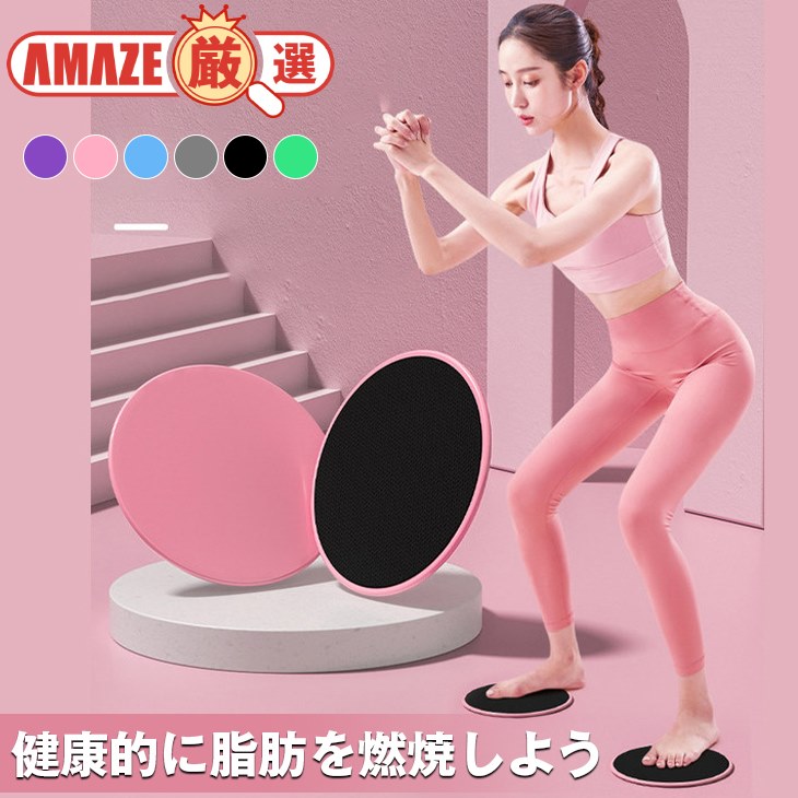 楽天市場】スライドディスク（フィットネスマシン｜フィットネス