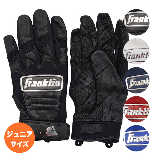 楽天市場】バッティンググローブ・守備用手袋（ブランドフランクリン