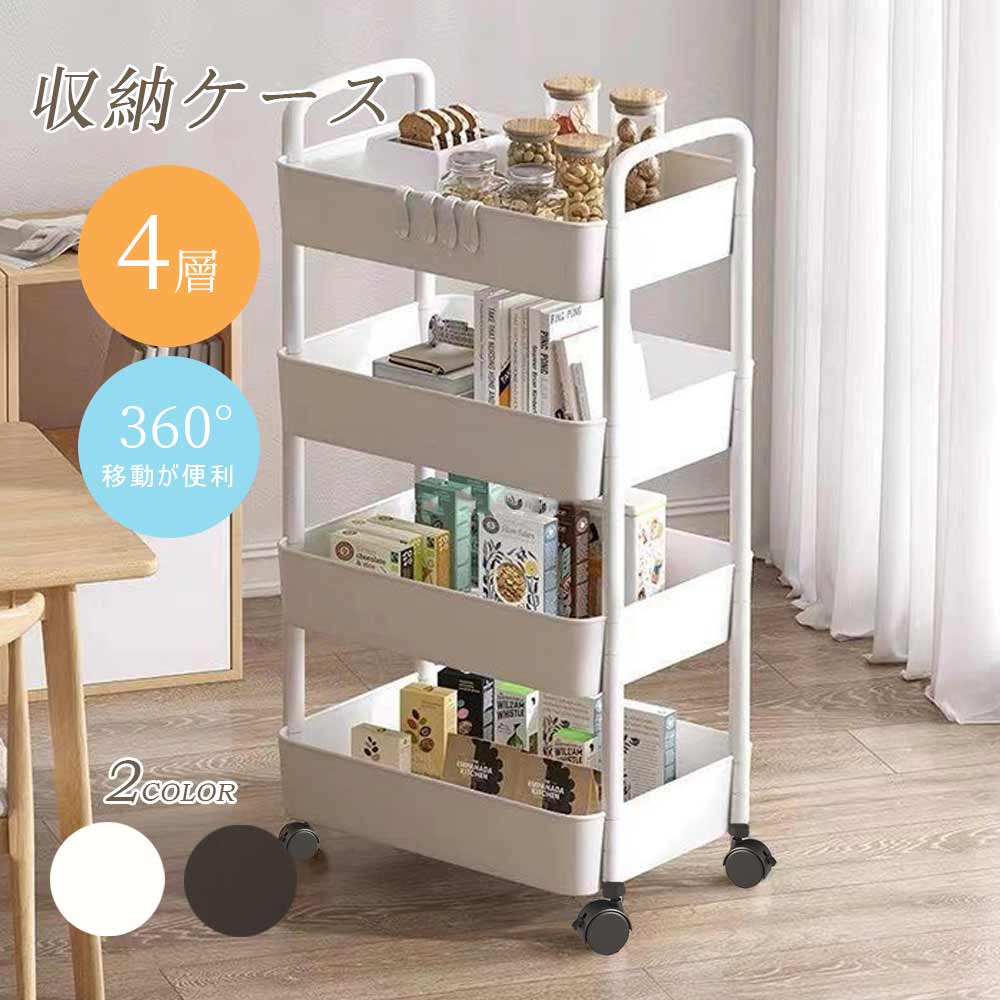 楽天市場】ワゴン キャスター付き4段の通販