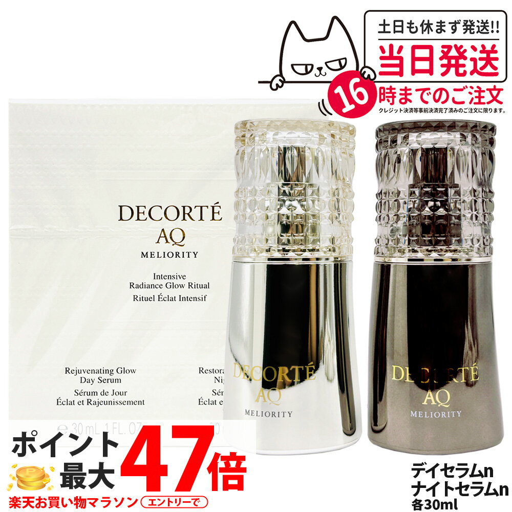 楽天市場】コスメデコルテ aq ミリオリティ ダブル コンセント
