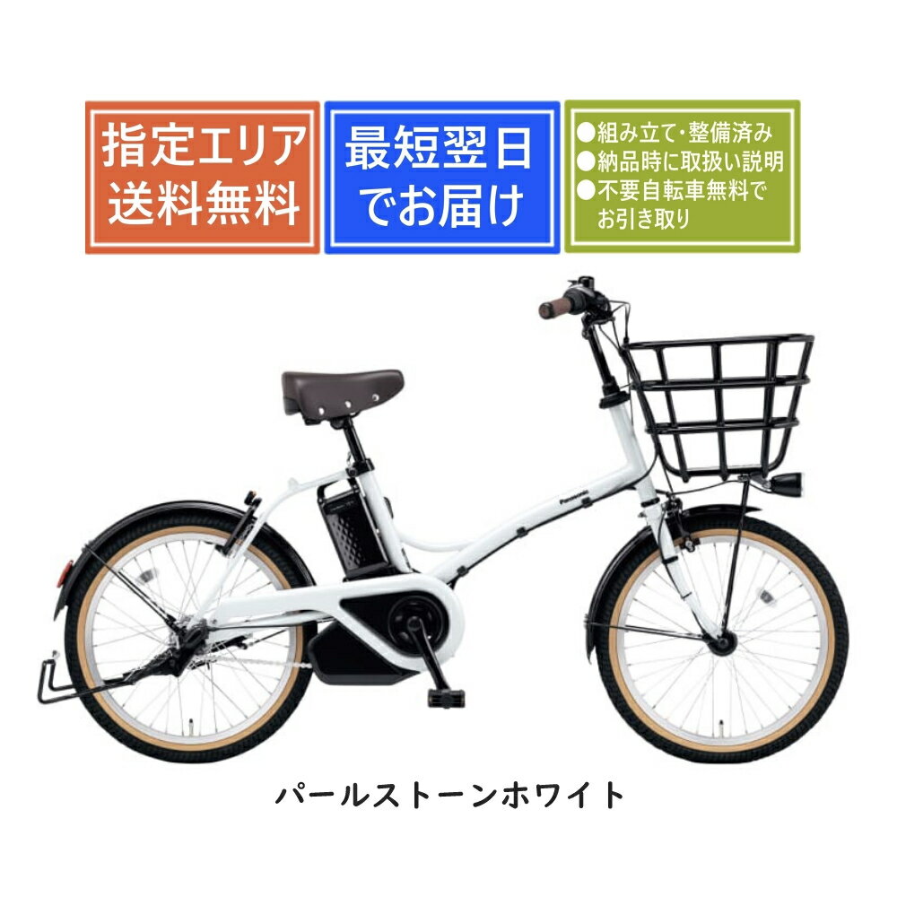 楽天市場】電動自転車 20インチ パナソニックの通販
