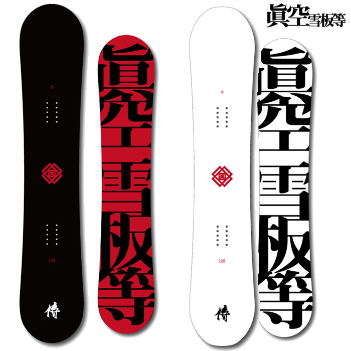 楽天市場】眞空雪板等（スノーボード用品｜ウィンタースポーツ