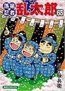 楽天市場】落第忍者乱太郎 全巻（本・雑誌・コミック）の通販