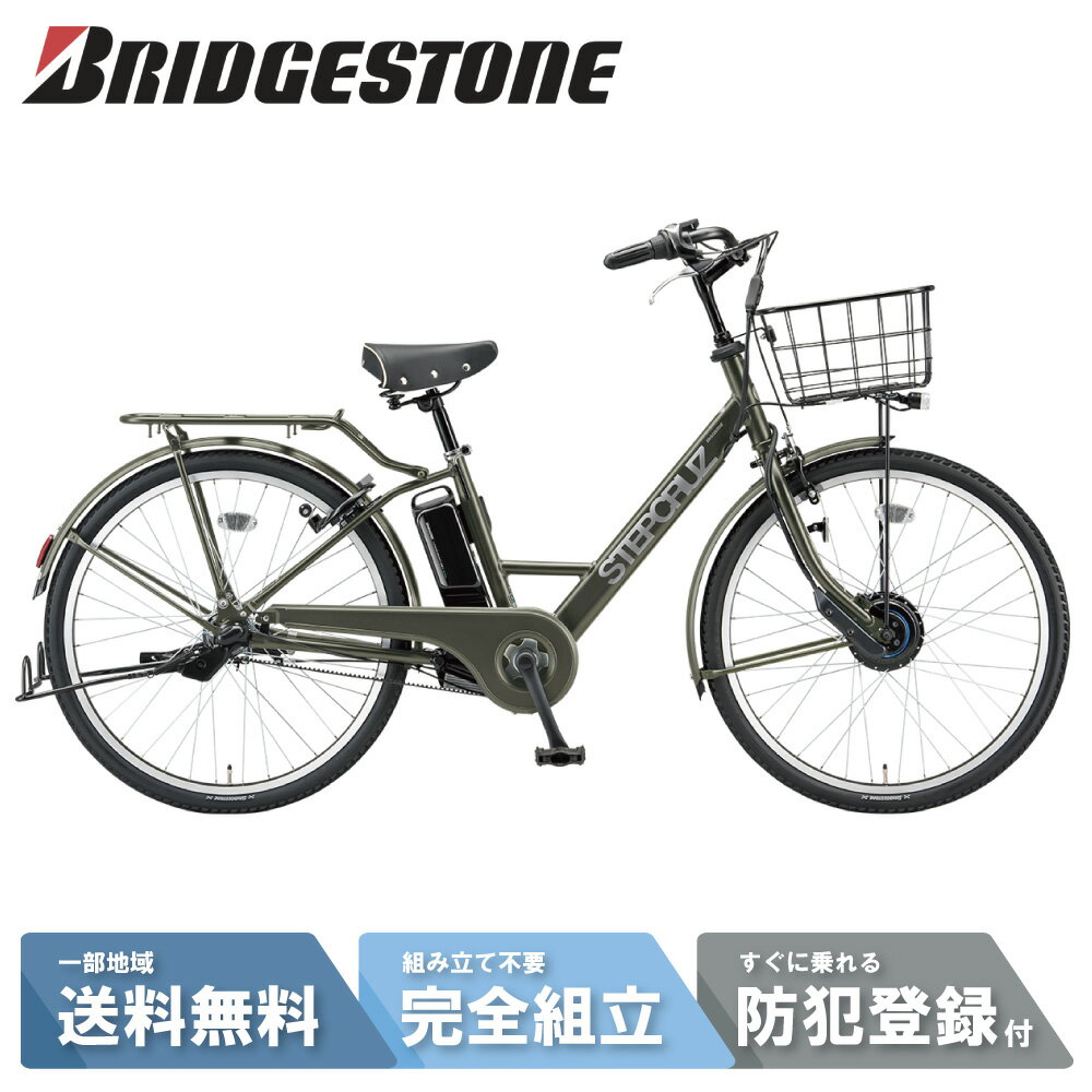 楽天市場】ブリヂストン ステップクルーズeの通販