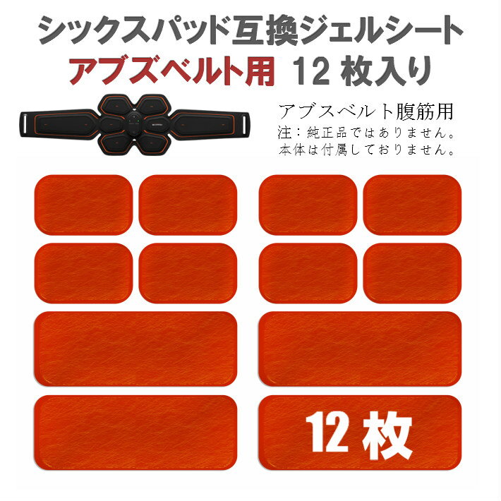 楽天市場】シックスパッド 電極の通販