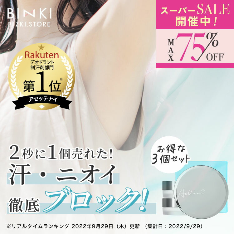 楽天市場】アセッテナイの通販