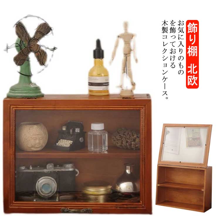 楽天市場】レトロ（コレクションケース｜コレクション）：ホビーの通販